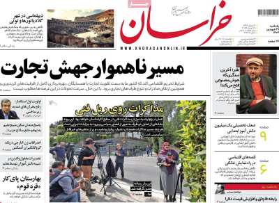 روزنامه خراسان - یکشنبه, ۳۱ فروردین ۱۴۰۴