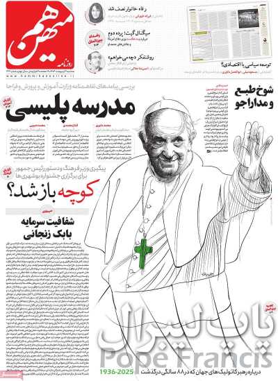 روزنامه هم میهن - سه شنبه, ۰۲ اردیبهشت ۱۴۰۴