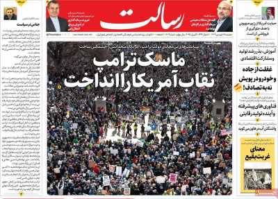 روزنامه رسالت - دوشنبه, ۱۸ فروردین ۱۴۰۴