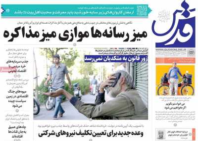 روزنامه قدس - شنبه, ۲۳ فروردین ۱۴۰۴