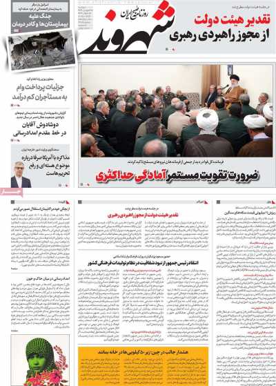 روزنامه شهروند - دوشنبه, ۲۵ فروردین ۱۴۰۴