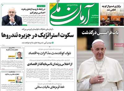 روزنامه آرمان ملی - سه شنبه, ۰۲ اردیبهشت ۱۴۰۴