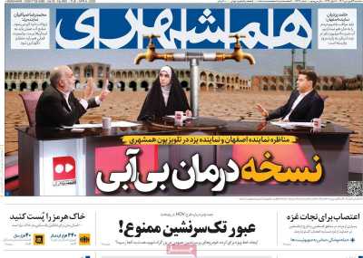 روزنامه همشهری - سه شنبه, ۱۹ فروردین ۱۴۰۴