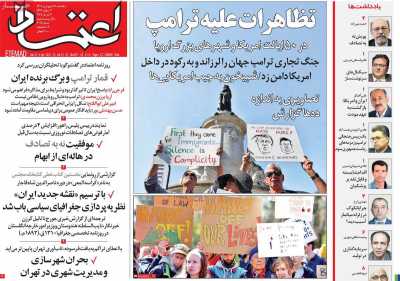 روزنامه اعتماد - یکشنبه, ۱۷ فروردین ۱۴۰۴