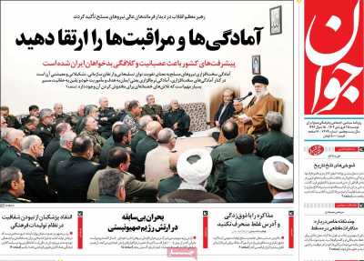 روزنامه جوان - دوشنبه, ۲۵ فروردین ۱۴۰۴