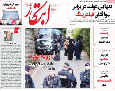 روزنامه ابتکار - یکشنبه, ۳۱ فروردین ۱۴۰۴