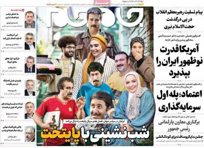 روزنامه جام جم - یکشنبه, ۱۷ فروردین ۱۴۰۴