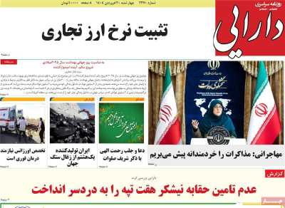 روزنامه دارایی - چهارشنبه, ۲۰ فروردین ۱۴۰۴