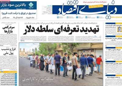 روزنامه دنیای اقتصاد - یکشنبه, ۱۷ فروردین ۱۴۰۴