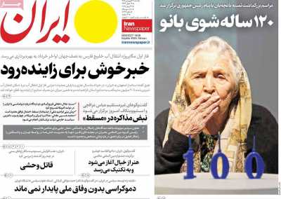 روزنامه ایران - شنبه, ۲۳ فروردین ۱۴۰۴