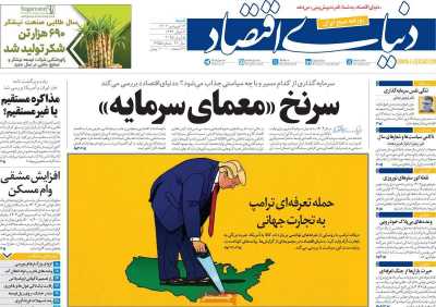 روزنامه دنیای اقتصاد - شنبه, ۱۶ فروردین ۱۴۰۴