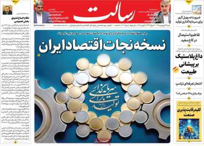 روزنامه رسالت - شنبه, ۱۶ فروردین ۱۴۰۴