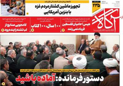 روزنامه آگاه - دوشنبه, ۲۵ فروردین ۱۴۰۴