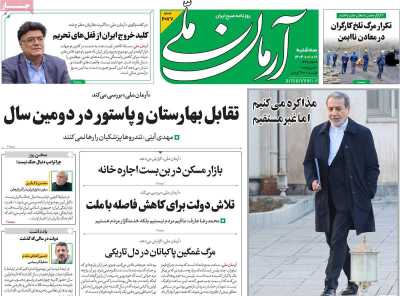 روزنامه آرمان ملی - سه شنبه, ۱۹ فروردین ۱۴۰۴