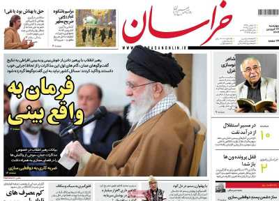 روزنامه خراسان - چهارشنبه, ۲۷ فروردین ۱۴۰۴