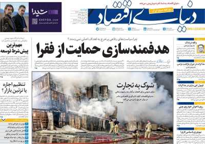 روزنامه دنیای اقتصاد - دوشنبه, ۰۸ اردیبهشت ۱۴۰۴