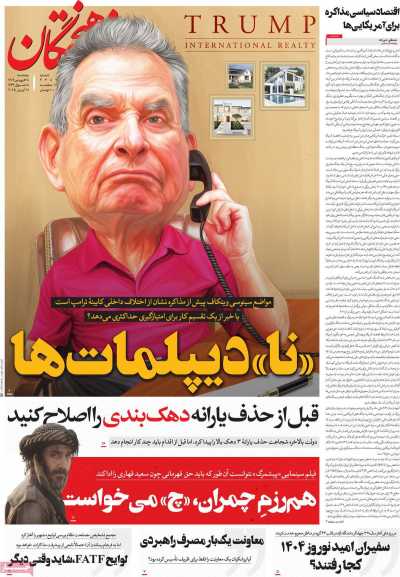 روزنامه فرهیختگان - پنجشنبه, ۲۸ فروردین ۱۴۰۴