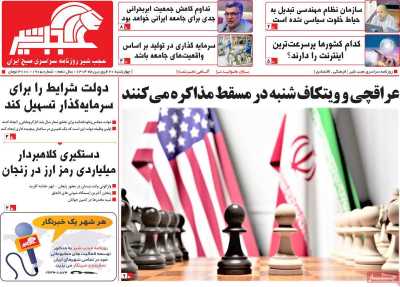 روزنامه عجب شیر - چهارشنبه, ۲۰ فروردین ۱۴۰۴