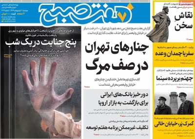 روزنامه هفت صبح - دوشنبه, ۰۱ اردیبهشت ۱۴۰۴