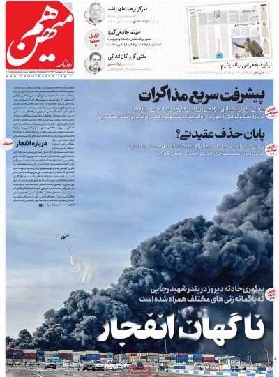 روزنامه هم میهن - یکشنبه, ۰۷ اردیبهشت ۱۴۰۴