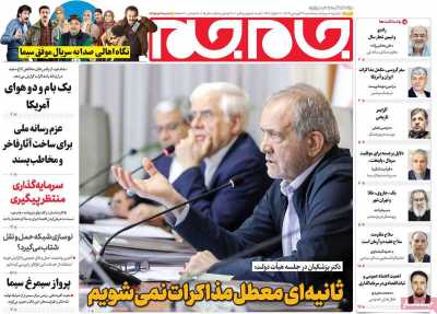 روزنامه جام جم - پنجشنبه, ۲۸ فروردین ۱۴۰۴