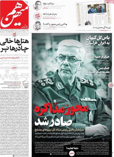 روزنامه هم میهن - دوشنبه, ۱۸ فروردین ۱۴۰۴