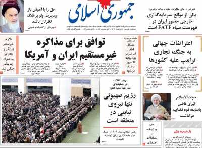 روزنامه جمهوری اسلامی - شنبه, ۱۶ فروردین ۱۴۰۴