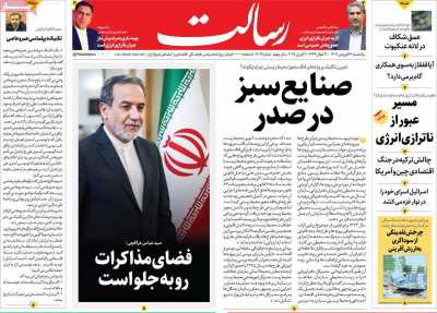 روزنامه رسالت - یکشنبه, ۳۱ فروردین ۱۴۰۴