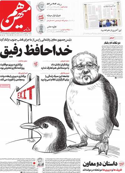 روزنامه هم میهن - یکشنبه, ۱۷ فروردین ۱۴۰۴