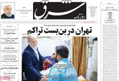 روزنامه شرق - دوشنبه, ۰۸ اردیبهشت ۱۴۰۴