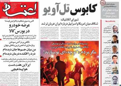 روزنامه اعتماد - چهارشنبه, ۱۰ اردیبهشت ۱۴۰۴