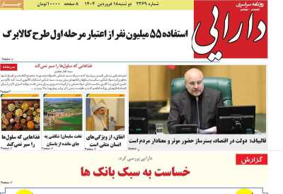 روزنامه دارایی - دوشنبه, ۱۸ فروردین ۱۴۰۴