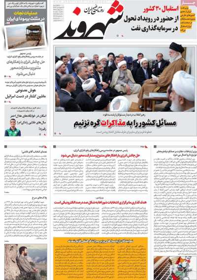 روزنامه شهروند - چهارشنبه, ۲۷ فروردین ۱۴۰۴