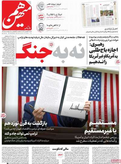 روزنامه هم میهن - شنبه, ۱۶ فروردین ۱۴۰۴