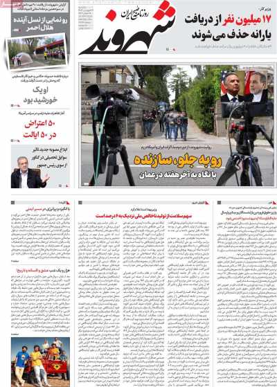 روزنامه شهروند - یکشنبه, ۳۱ فروردین ۱۴۰۴