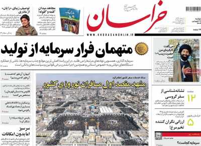 روزنامه خراسان - دوشنبه, ۱۸ فروردین ۱۴۰۴