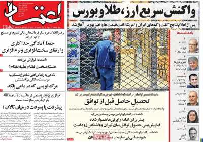 روزنامه اعتماد - دوشنبه, ۲۵ فروردین ۱۴۰۴