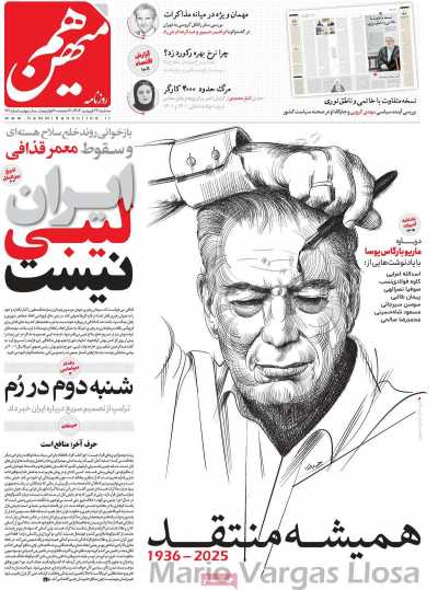 روزنامه هم میهن - سه شنبه, ۲۶ فروردین ۱۴۰۴