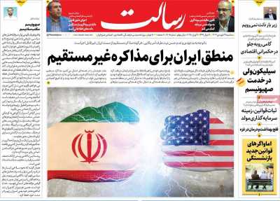 روزنامه رسالت - سه شنبه, ۱۹ فروردین ۱۴۰۴