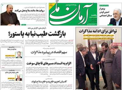 روزنامه آرمان ملی - یکشنبه, ۲۴ فروردین ۱۴۰۴