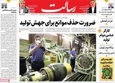 روزنامه رسالت - چهارشنبه, ۱۰ اردیبهشت ۱۴۰۴