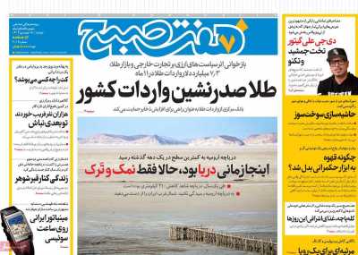 روزنامه هفت صبح - دوشنبه, ۱۸ فروردین ۱۴۰۴