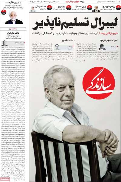 روزنامه سازندگی - سه شنبه, ۲۶ فروردین ۱۴۰۴