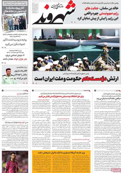 روزنامه شهروند - شنبه, ۳۰ فروردین ۱۴۰۴