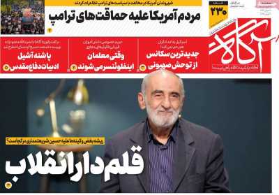 روزنامه آگاه - سه شنبه, ۱۹ فروردین ۱۴۰۴