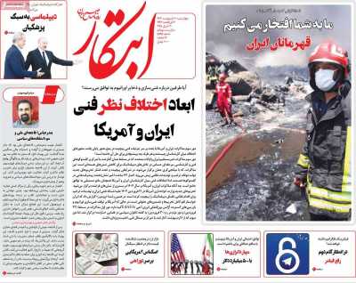 روزنامه ابتکار - چهارشنبه, ۱۰ اردیبهشت ۱۴۰۴