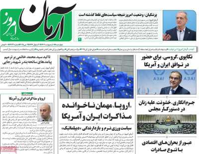 روزنامه آرمان امروز - چهارشنبه, ۱۰ اردیبهشت ۱۴۰۴