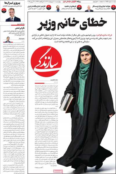 روزنامه سازندگی - چهارشنبه, ۱۰ اردیبهشت ۱۴۰۴