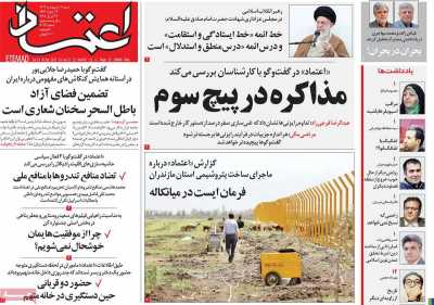 روزنامه اعتماد - شنبه, ۰۶ اردیبهشت ۱۴۰۴