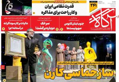 روزنامه آگاه - دوشنبه, ۰۱ اردیبهشت ۱۴۰۴